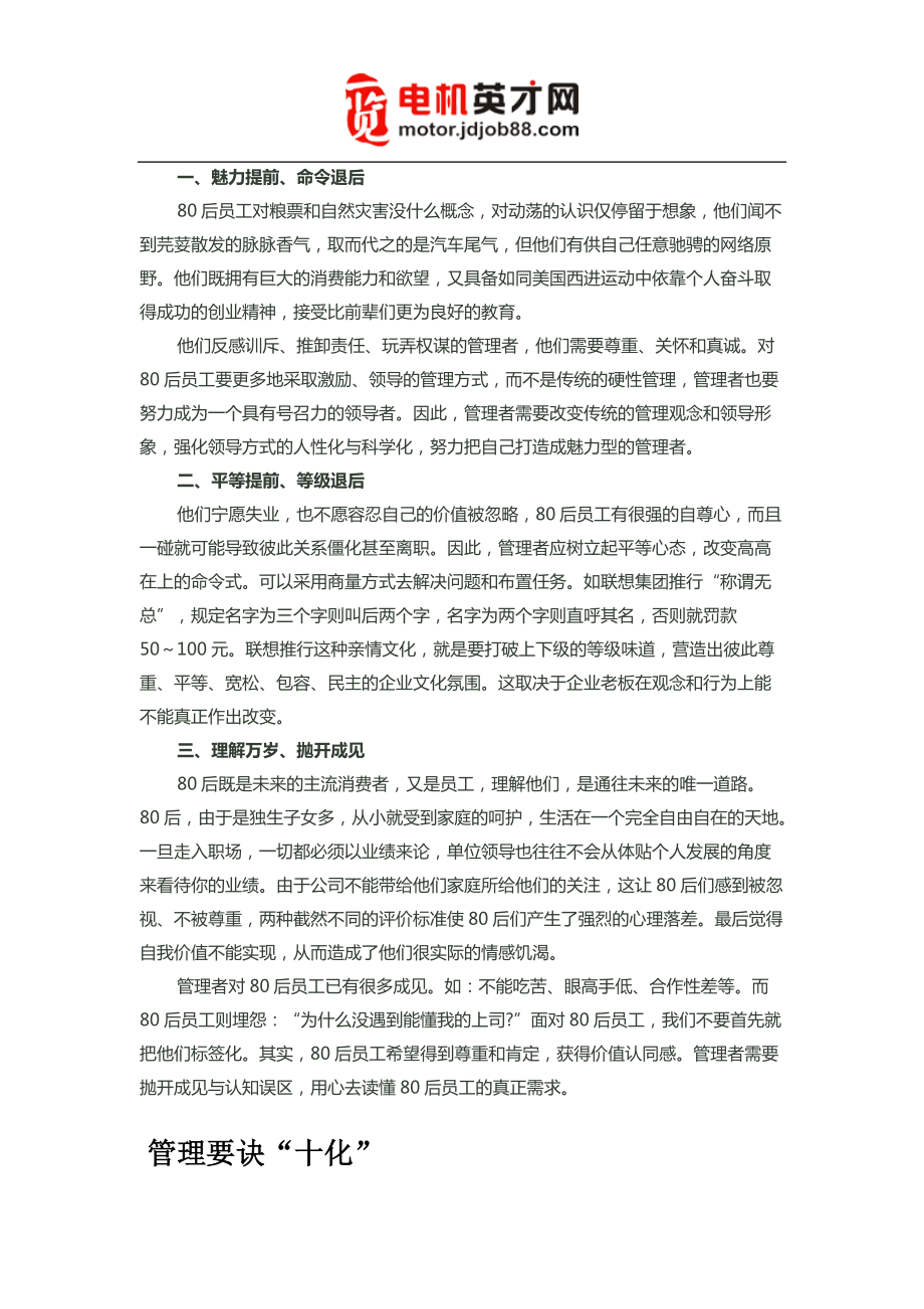 -企业中高层管理培训课程-.docx_第2页