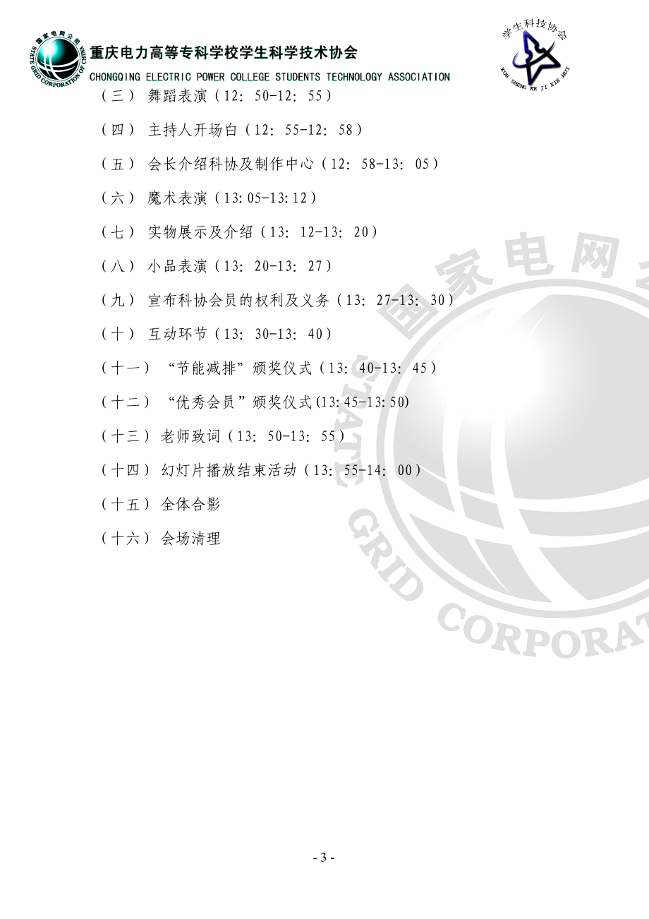 会员大会策划书.docx_第3页