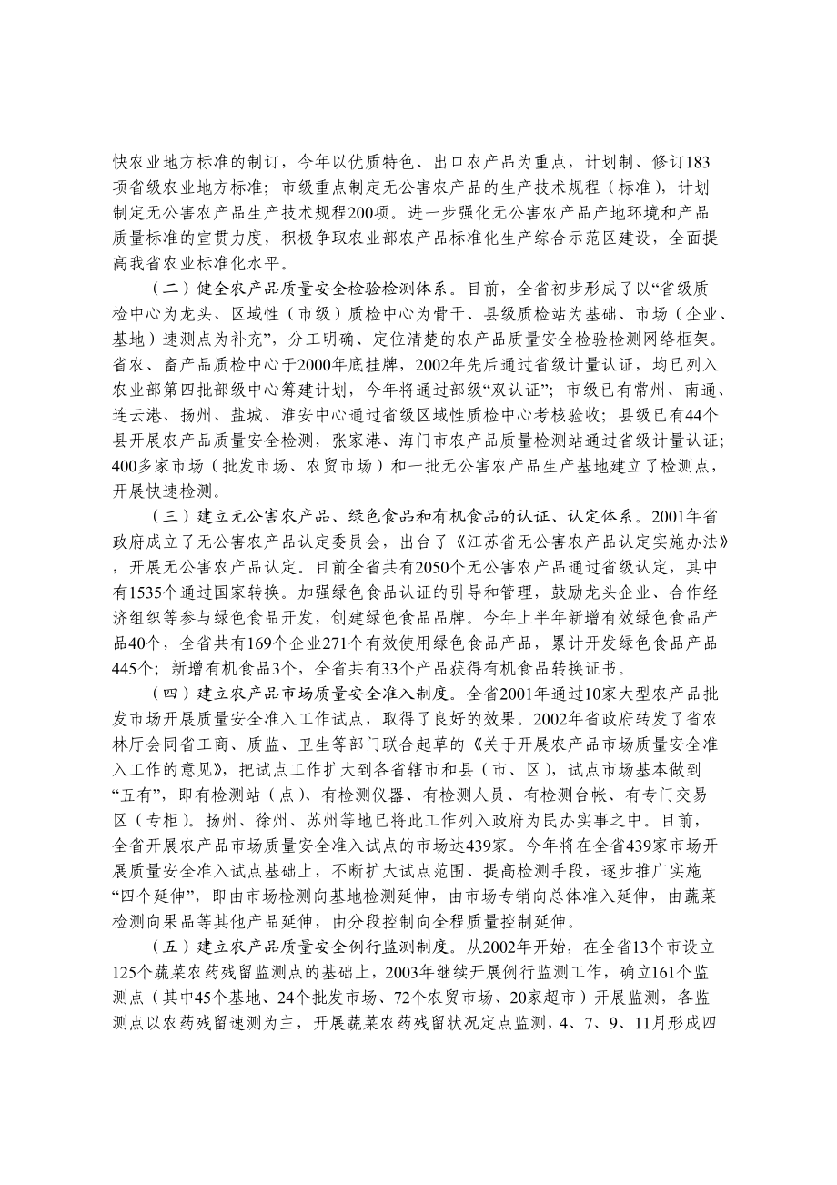 [品质管理]全省农产品质量安全管理的实践与思考(doc 185页).docx_第2页