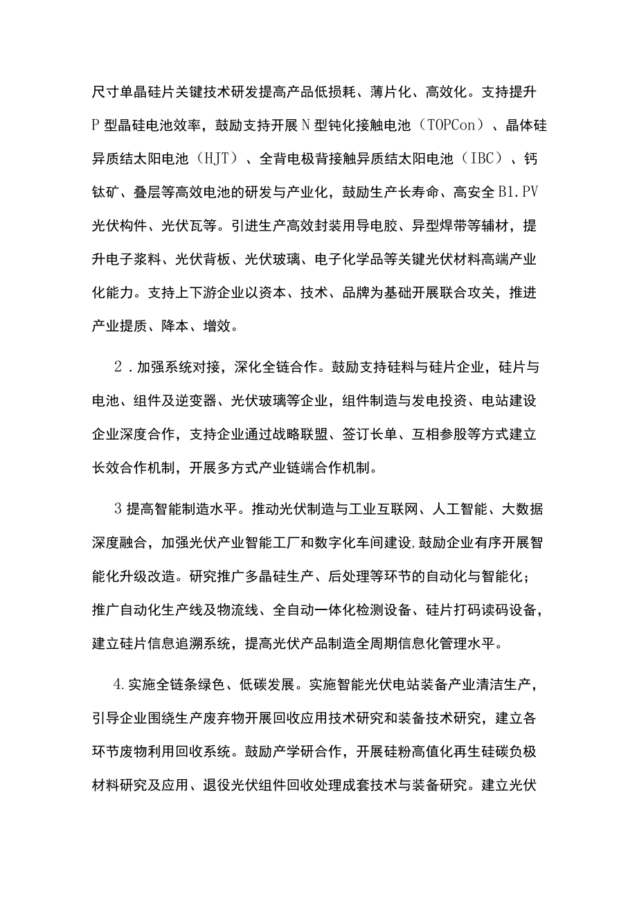 智能光伏电站装备产业发展三年行动计划.docx_第3页