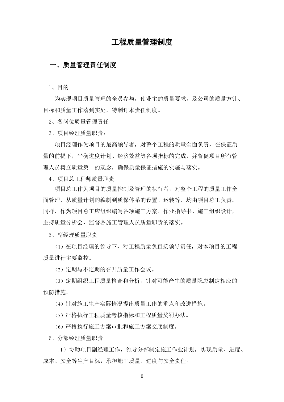 下发工程质量管理制度.docx_第2页