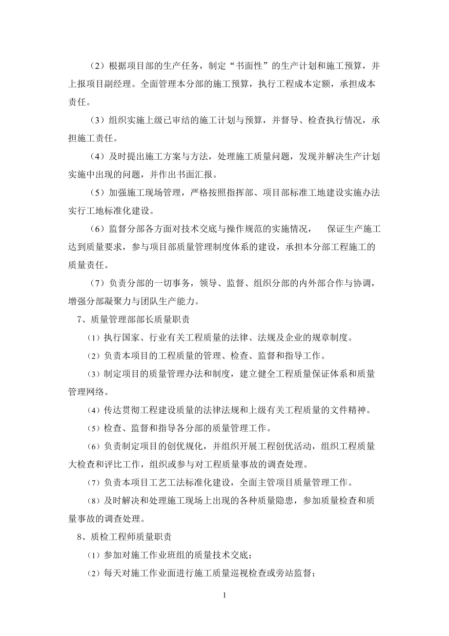 下发工程质量管理制度.docx_第3页