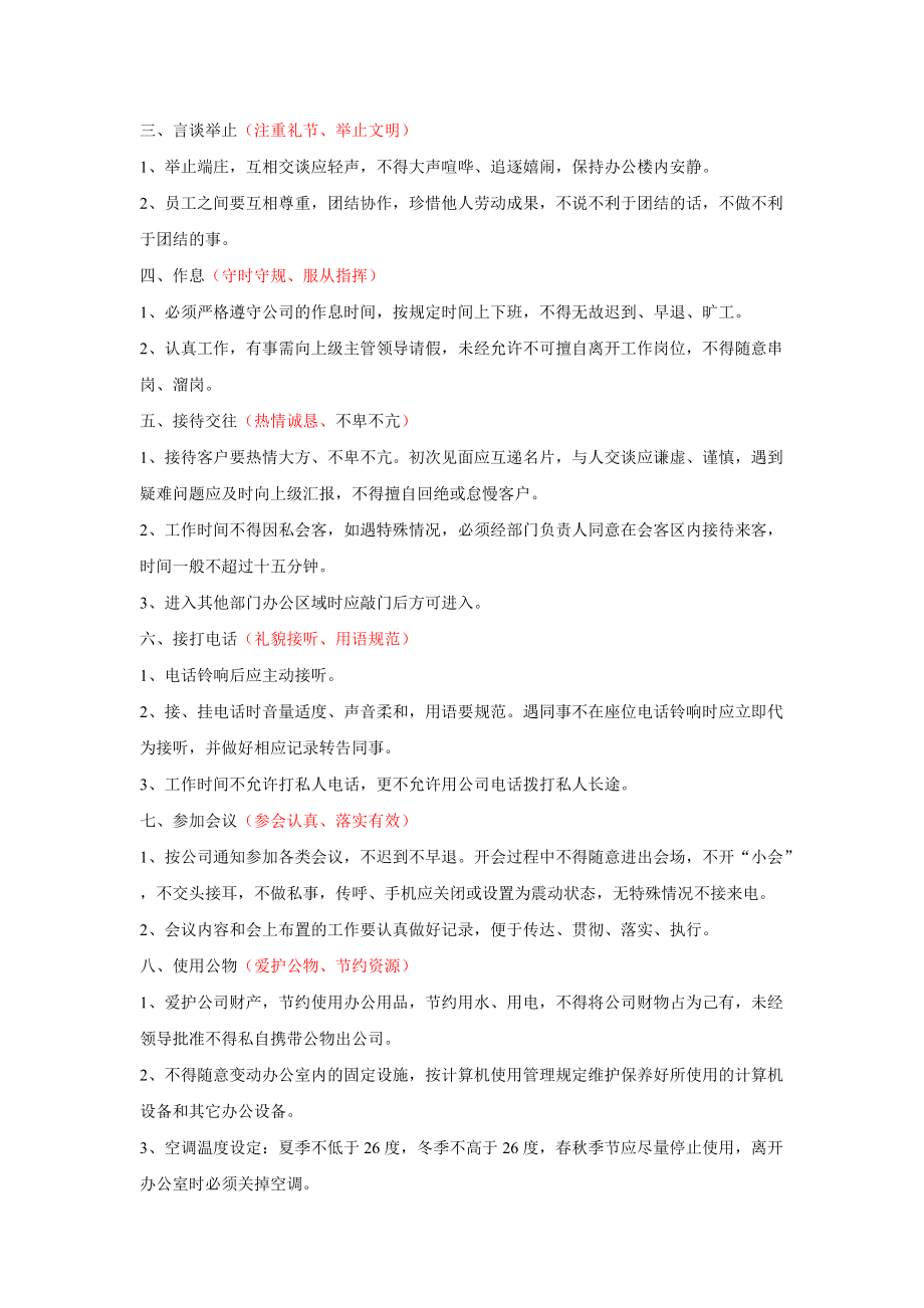 上海某某科技公司行政管理规章.doc_第2页
