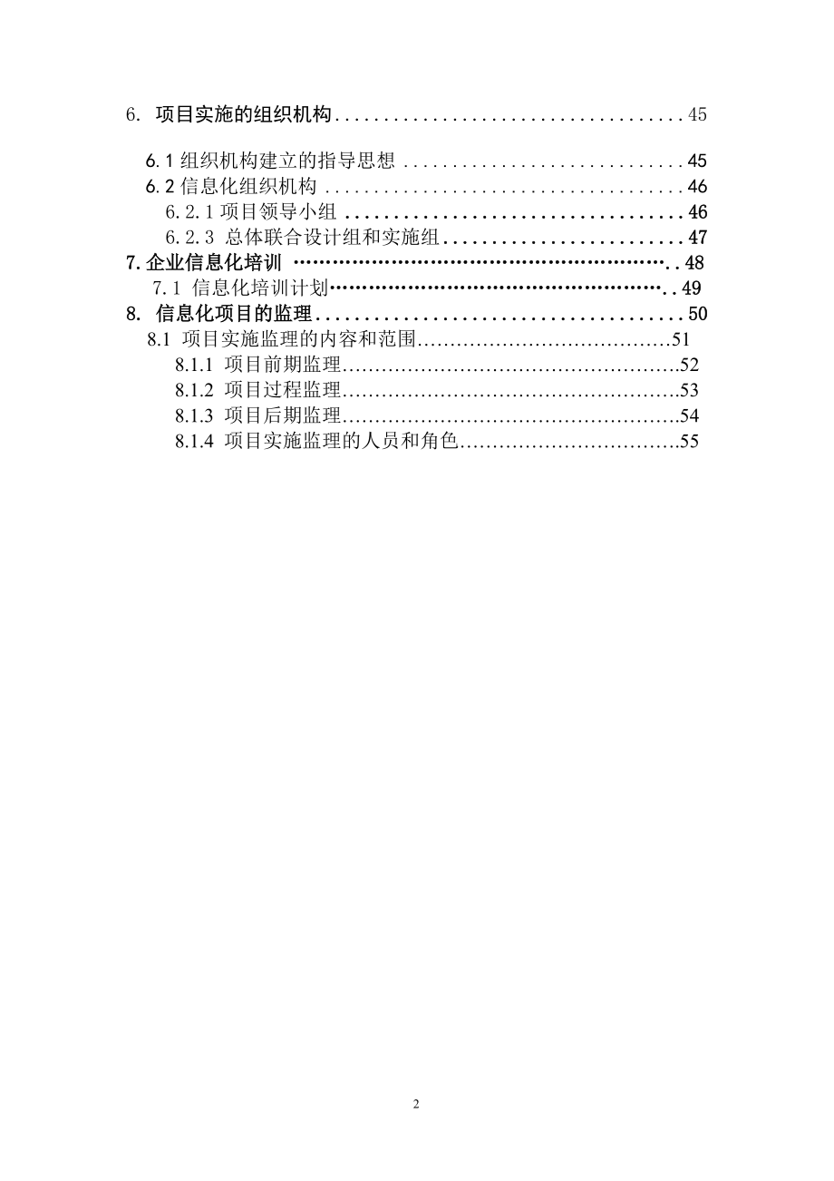 企业信息化发展规划-2.docx_第3页