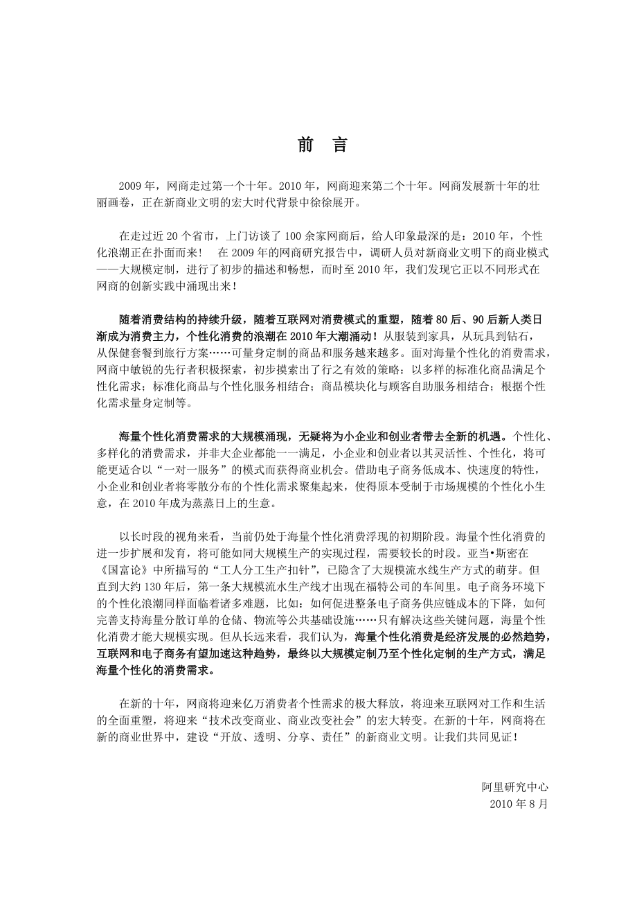 XXXX年网商发展指数报告.docx_第2页