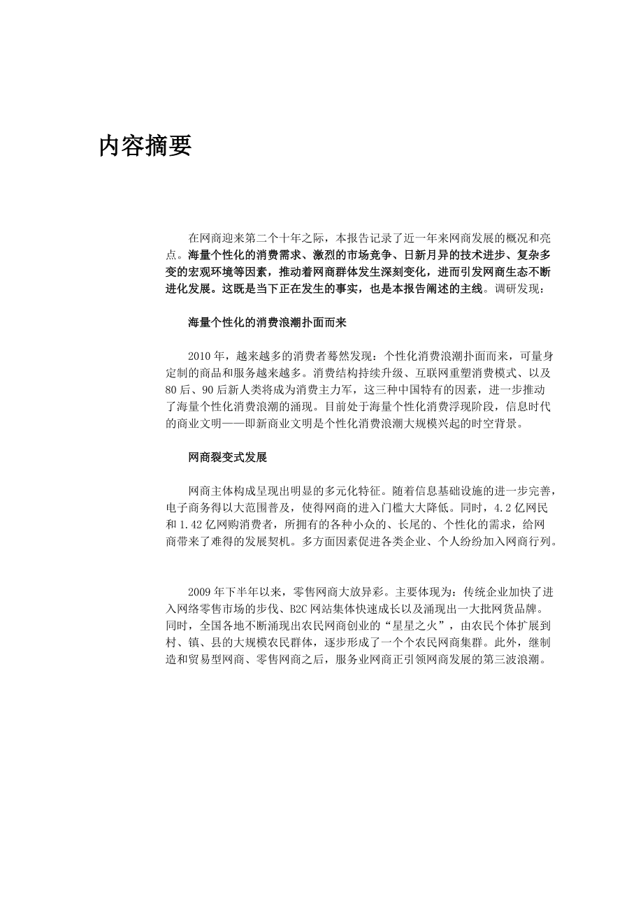 XXXX年网商发展指数报告.docx_第3页