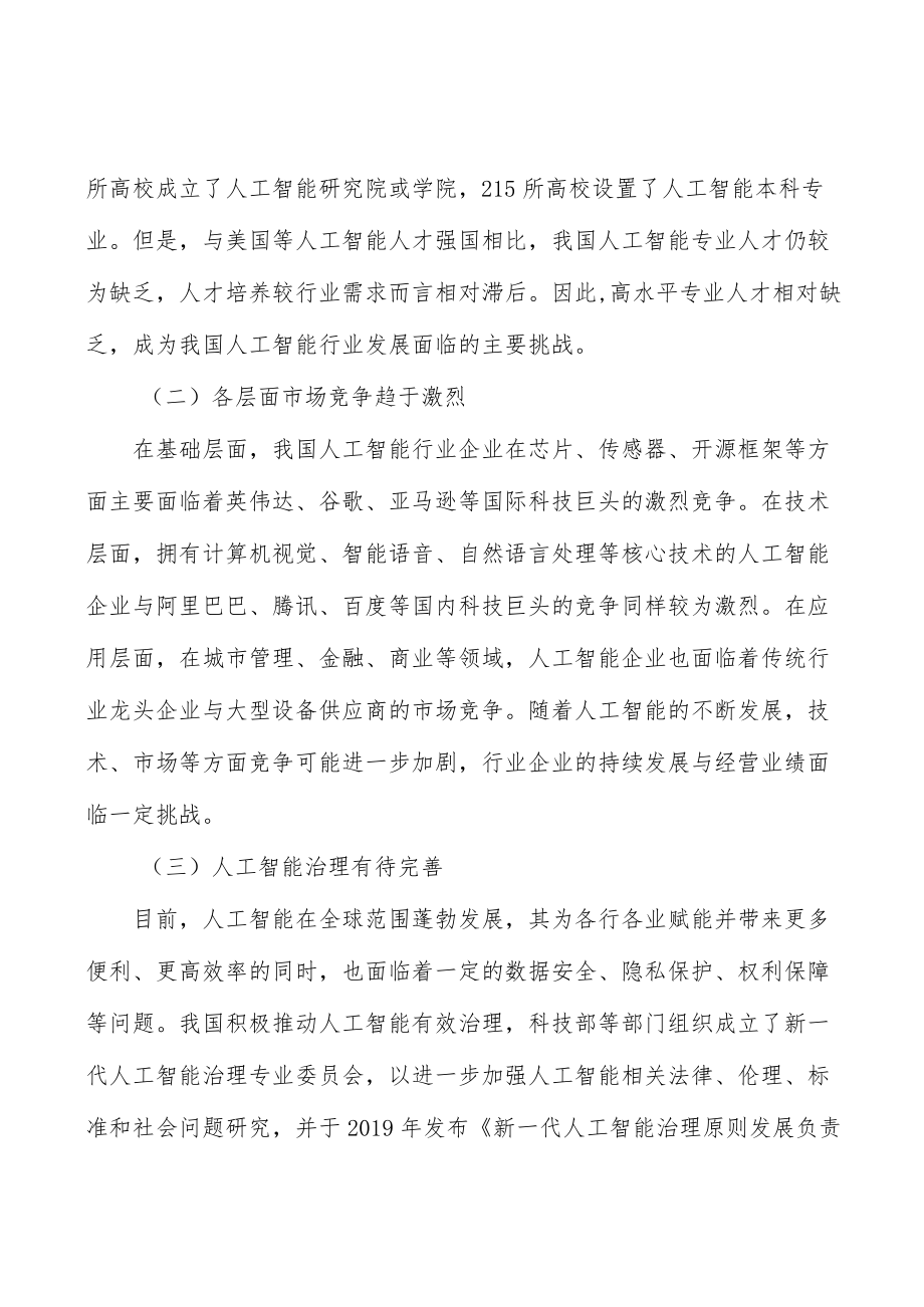 轨交运维解决方案行业市场深度分析及发展规划咨询分析.docx_第2页