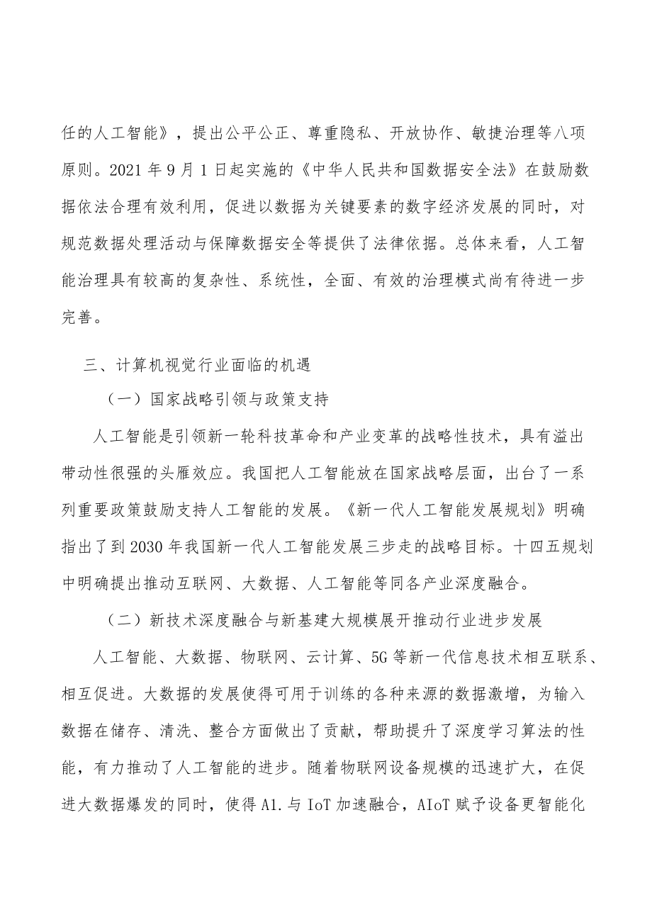 轨交运维解决方案行业市场深度分析及发展规划咨询分析.docx_第3页