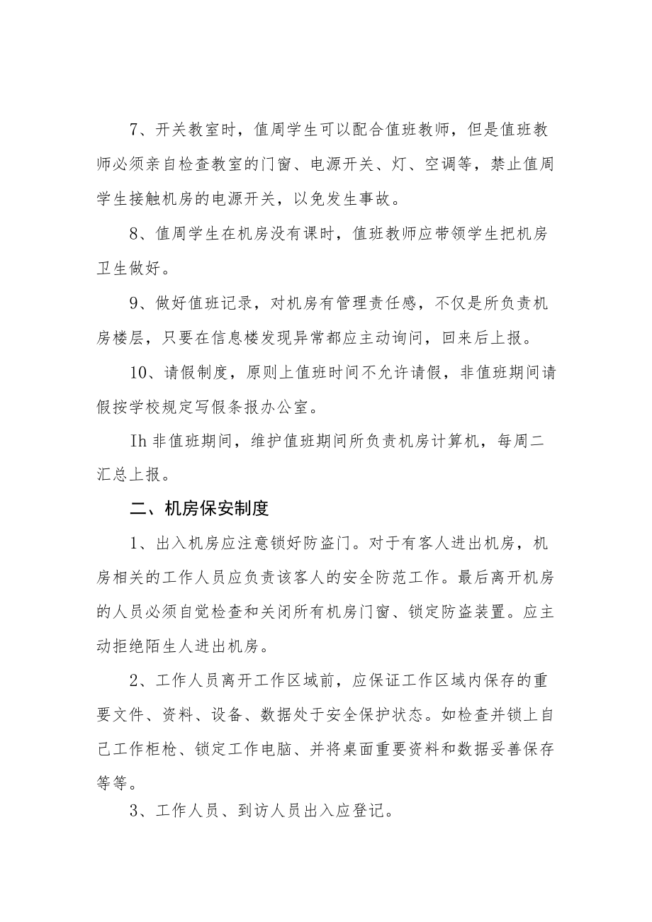 计算机机房管理制度.docx_第2页