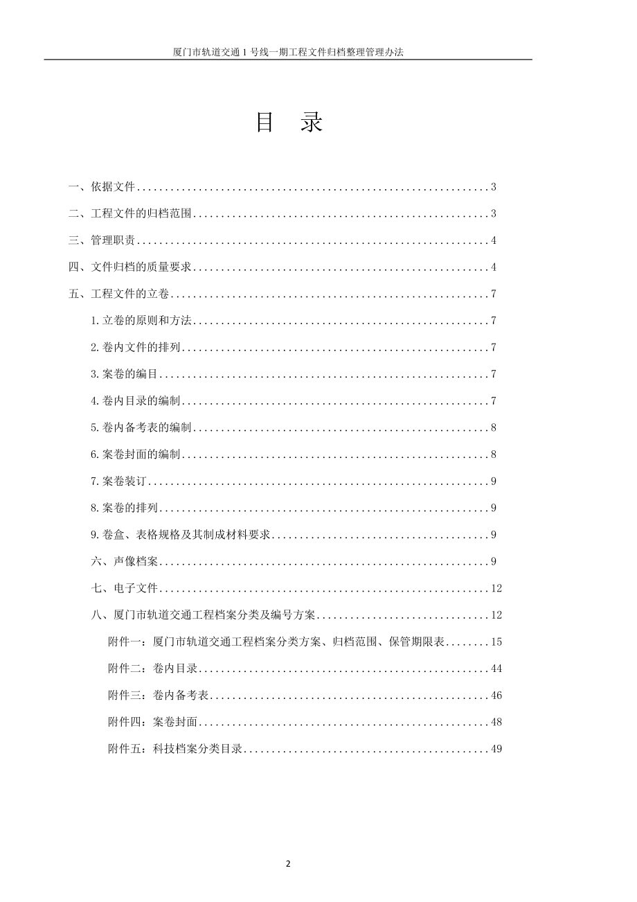 2、轨道工程文件归档整理管理办法(报档案局).docx_第2页