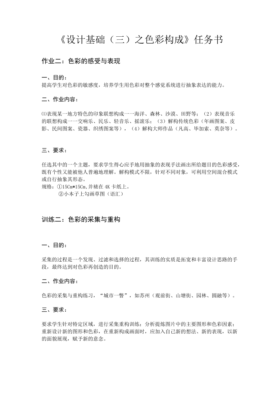 色彩构成任务书.docx_第1页