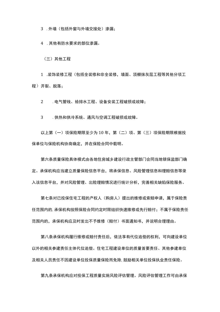 内蒙古自治区住宅工程质量潜在缺陷保险试点办法.docx_第3页