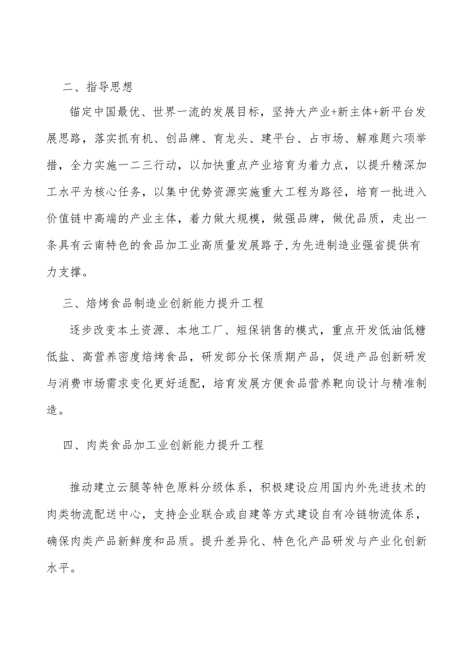 焙烤食品制造业创新能力提升工程行动计划.docx_第3页