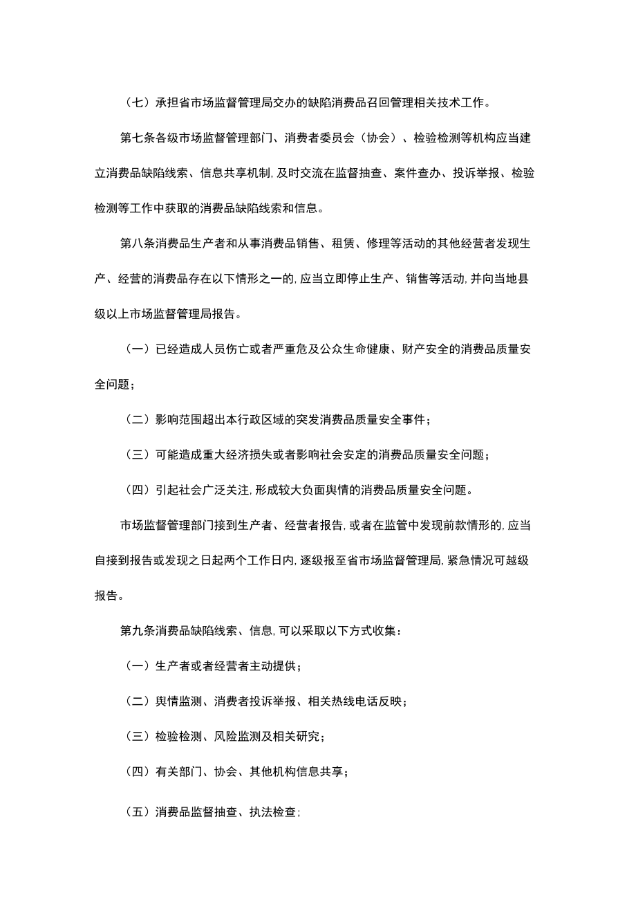 湖北省消费品召回管理暂行办法-全文及解读.docx_第3页