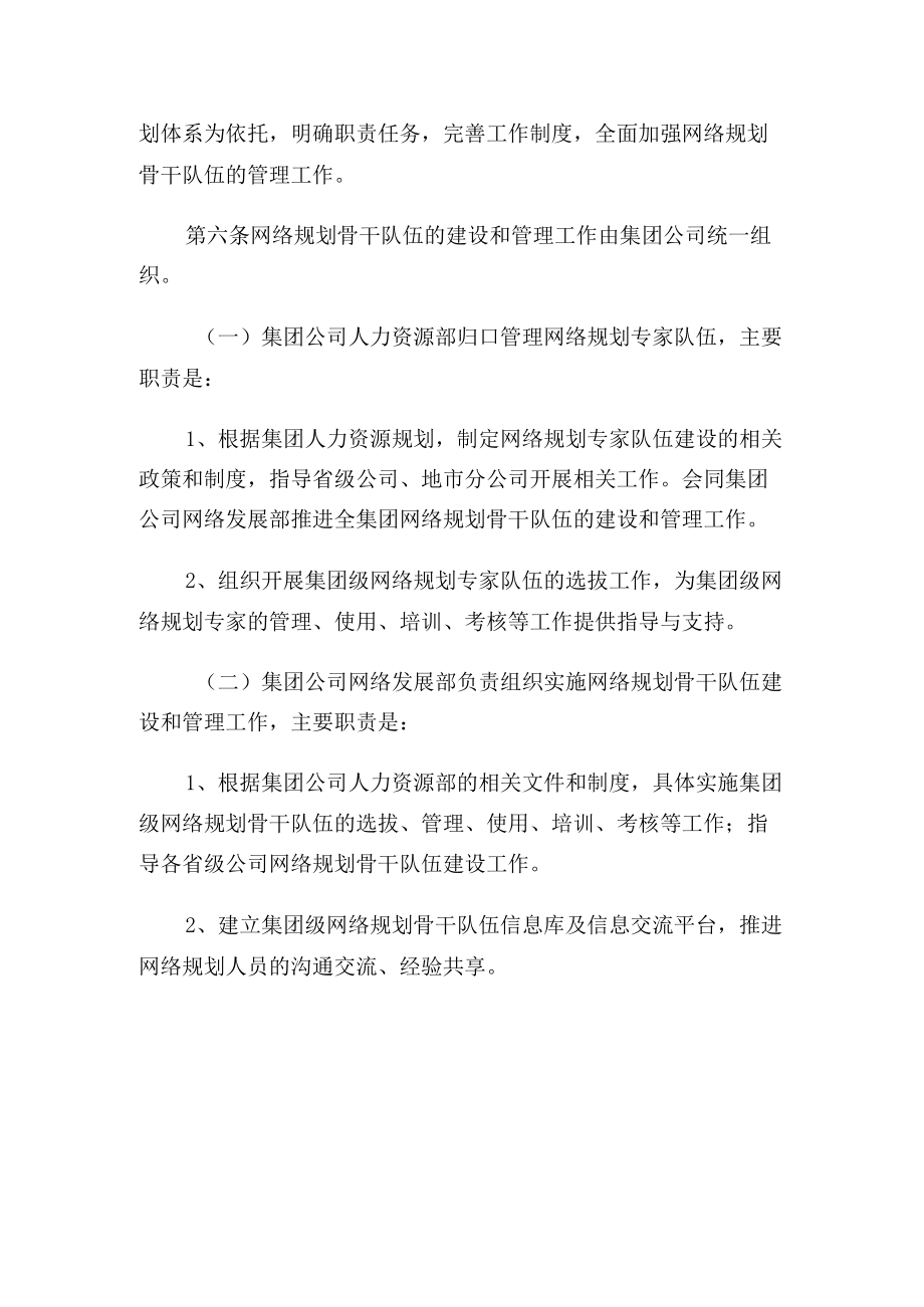 中国电信集团网络规划专家管制办法121.docx_第2页