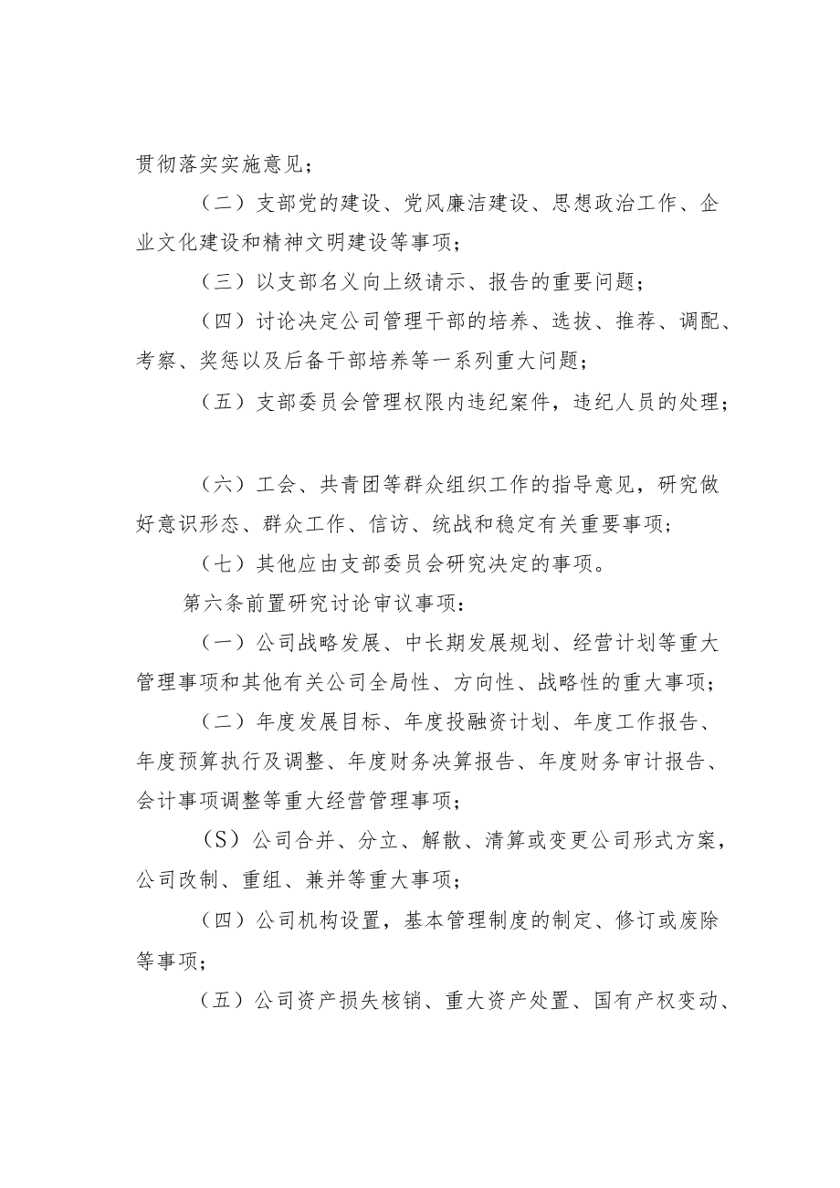 某某公司党支部委员会会议议事规则.docx_第2页