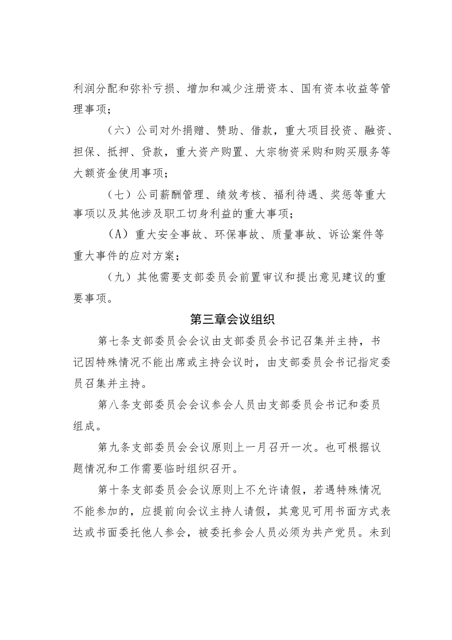 某某公司党支部委员会会议议事规则.docx_第3页