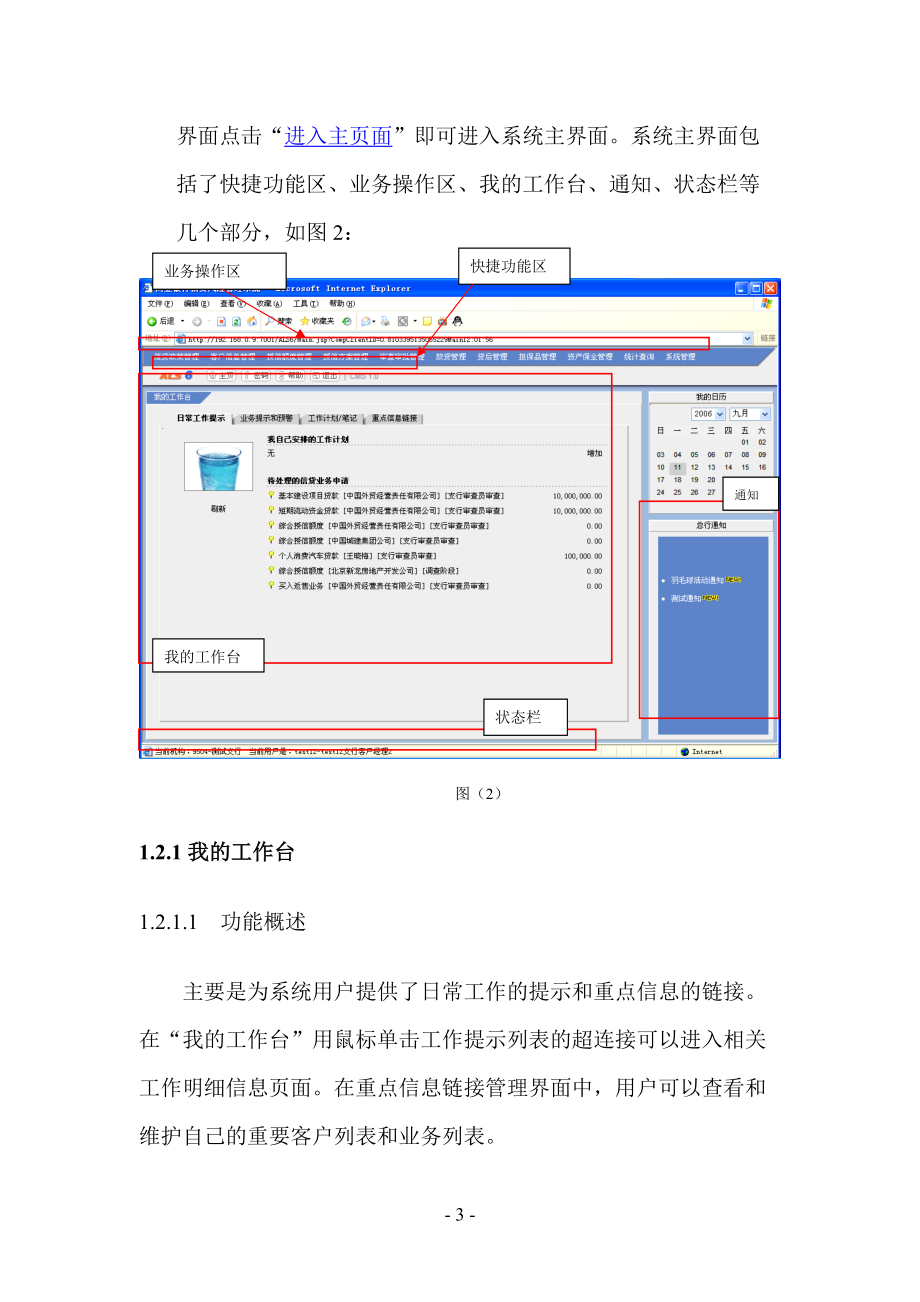 信贷风险系统操作手册.docx_第3页