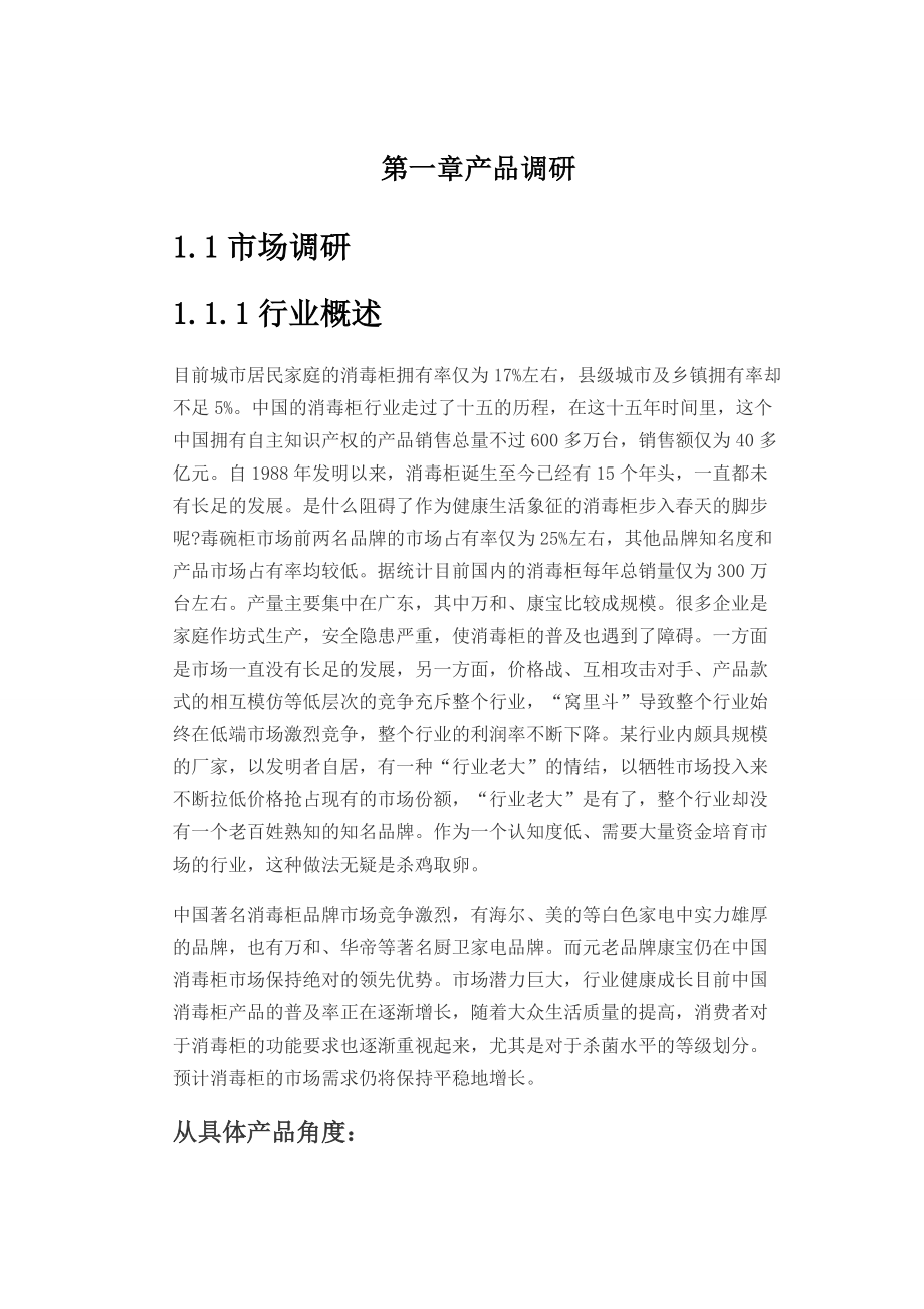 产品网络调研.docx_第1页