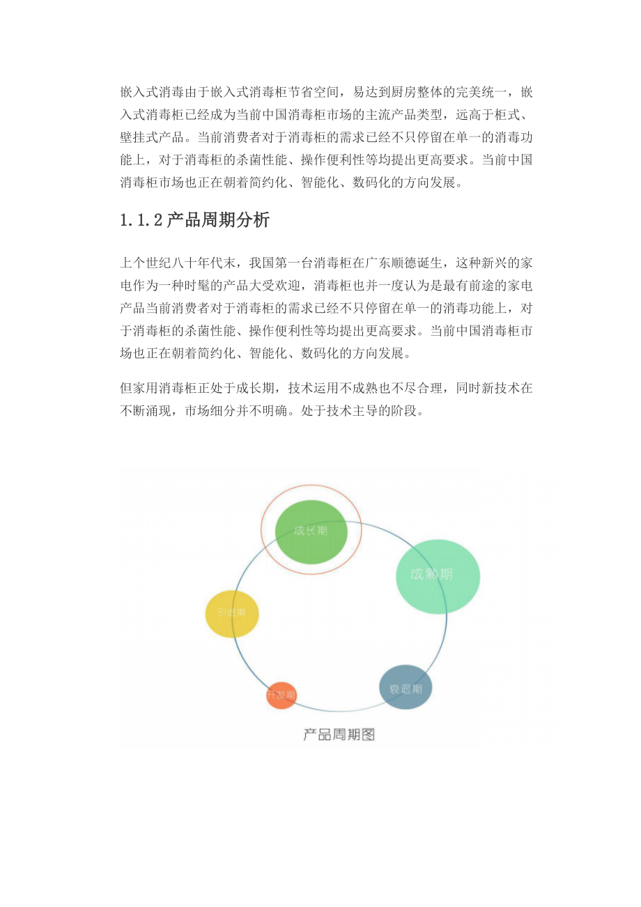 产品网络调研.docx_第2页