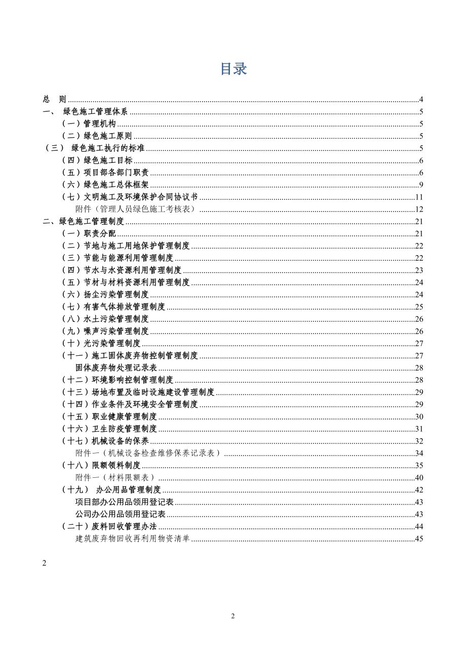 中环北线绿色施工管理体系与管理制度.docx_第2页