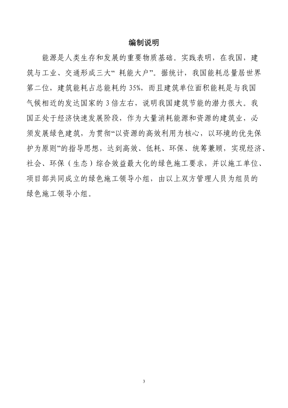 中环北线绿色施工管理体系与管理制度.docx_第3页