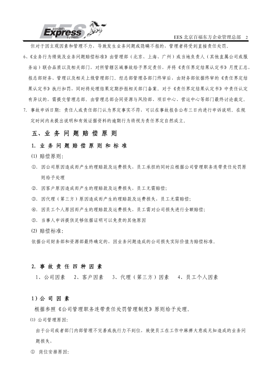 0903《EES百福东方业务绩效标准及业务问题赔偿》管理办法.docx_第2页