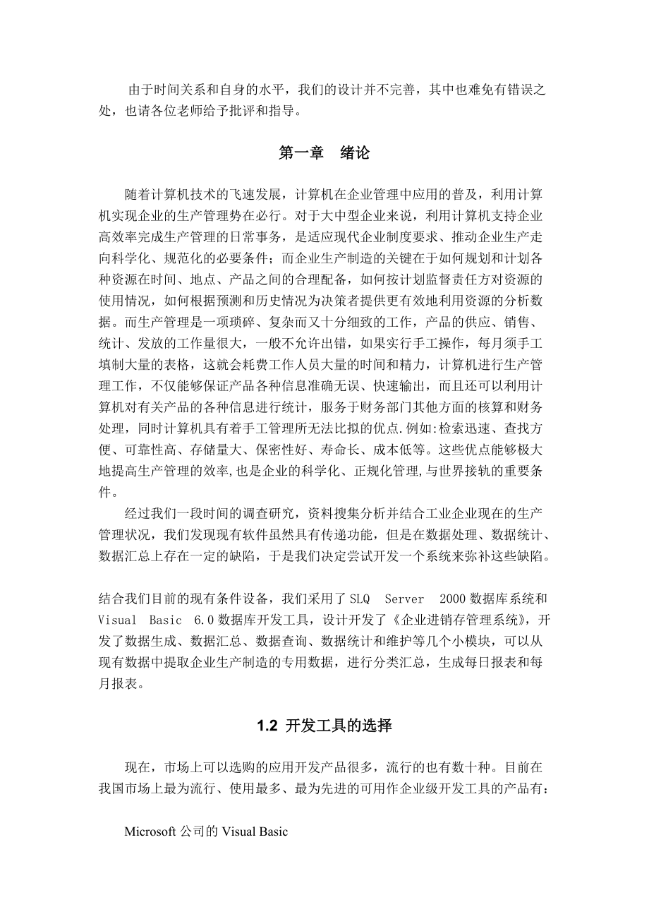 企业进销存管理系统培训课程(DOC 51页).docx_第3页