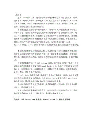 企业进销存管理系统培训课程(DOC 51页).docx