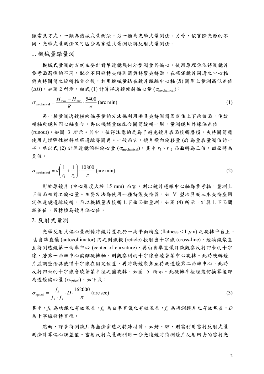 D3 偏心量测技术与发展.docx_第2页