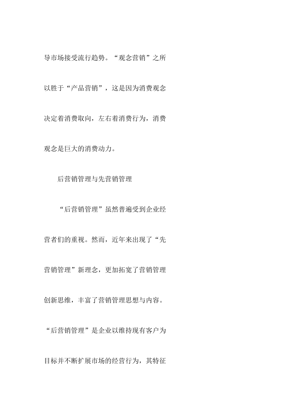 产品营销与观念营销论述.docx_第3页