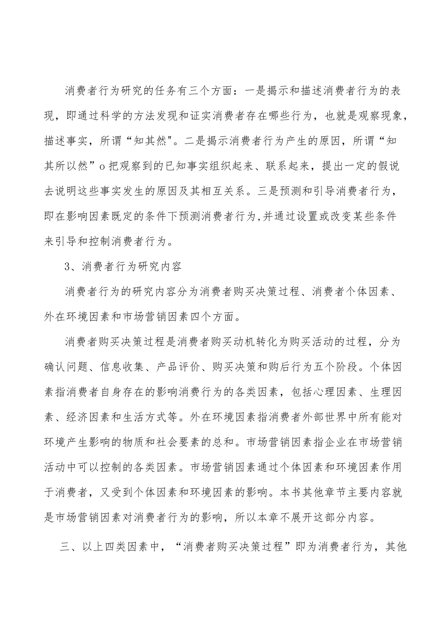 山东玻璃纤维及复合材料行业发展基础分析.docx_第3页