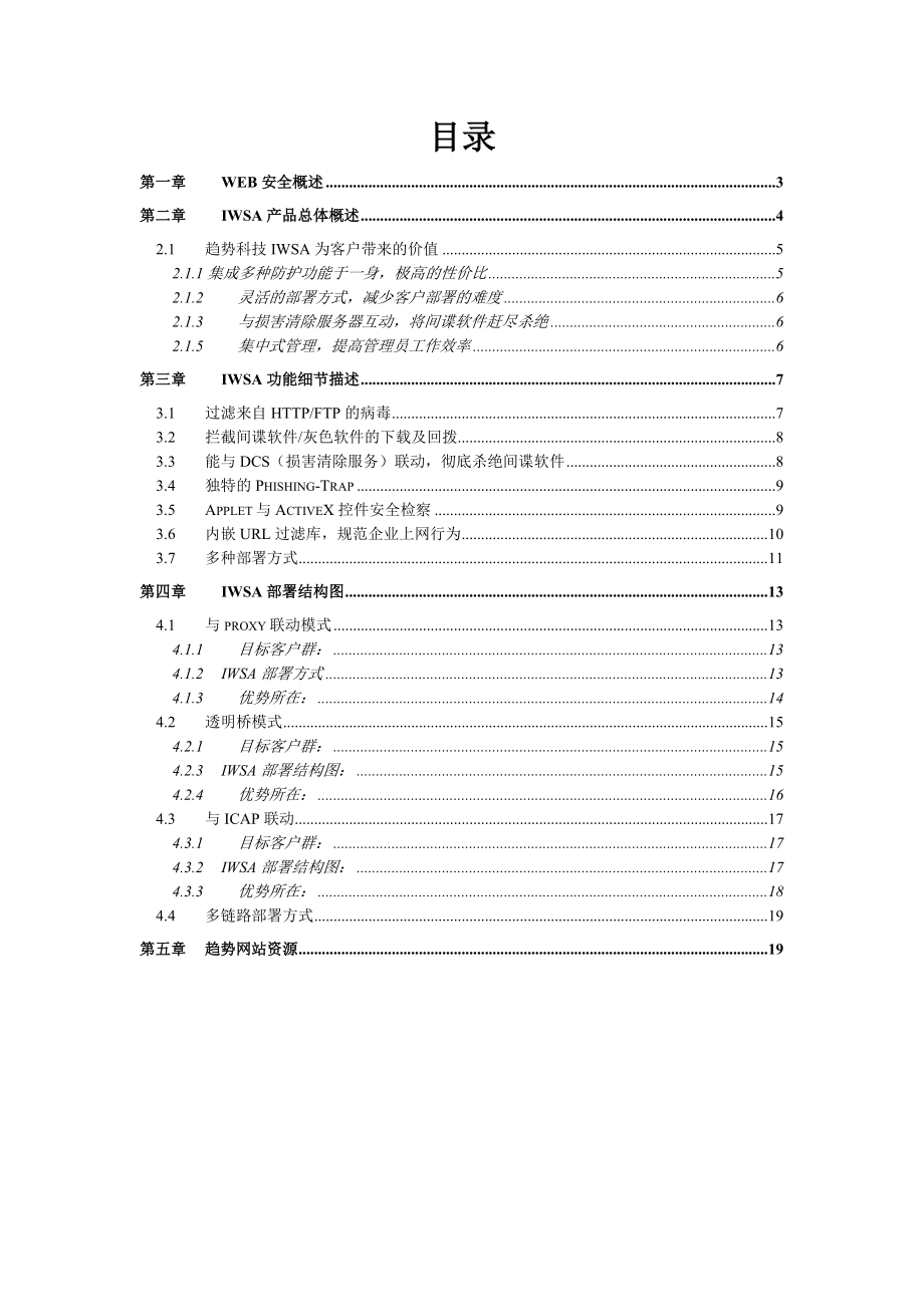 IWSADell系列产品白皮书_修改版doc.docx_第2页