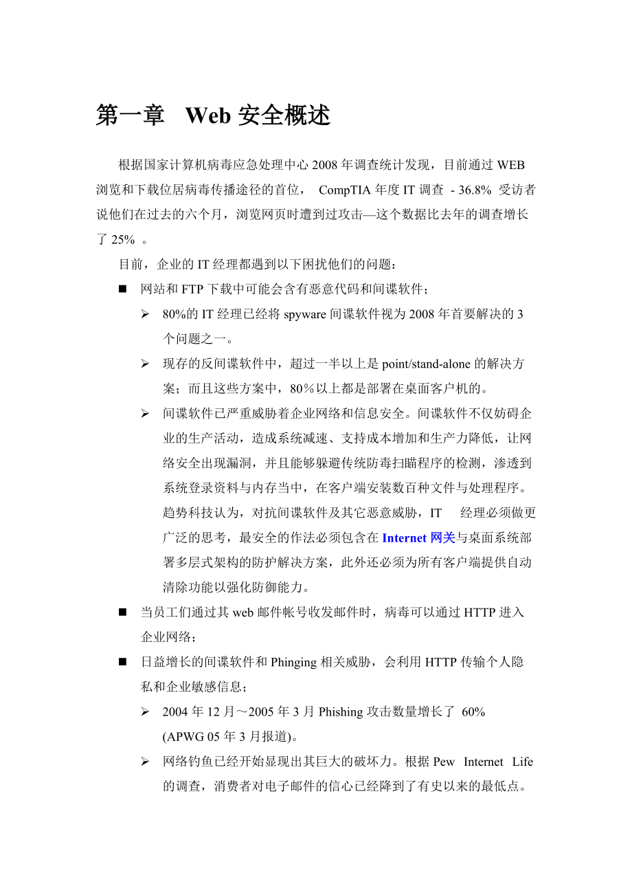 IWSADell系列产品白皮书_修改版doc.docx_第3页