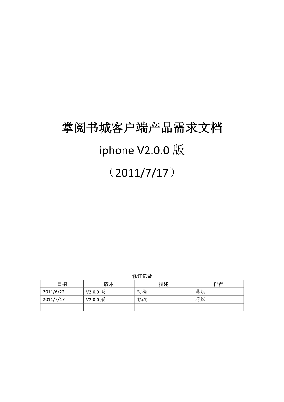 iphone v200产品需求文档_本地功能.docx_第1页