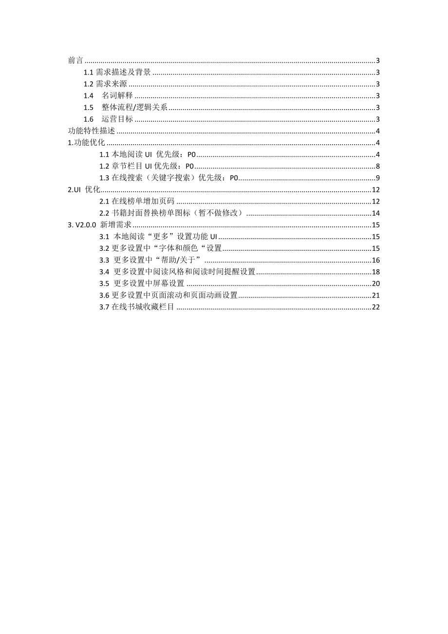 iphone v200产品需求文档_本地功能.docx_第2页