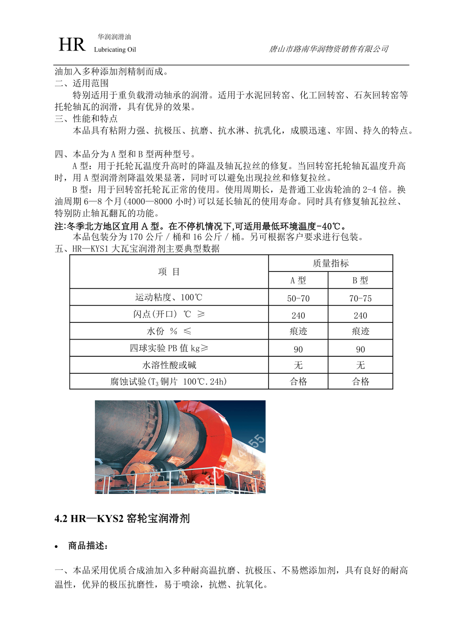 华润润滑油产品手册.docx_第2页