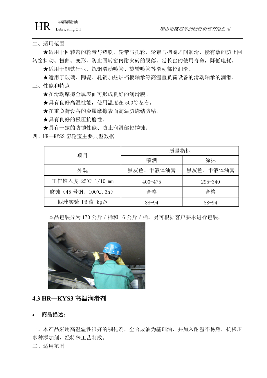 华润润滑油产品手册.docx_第3页