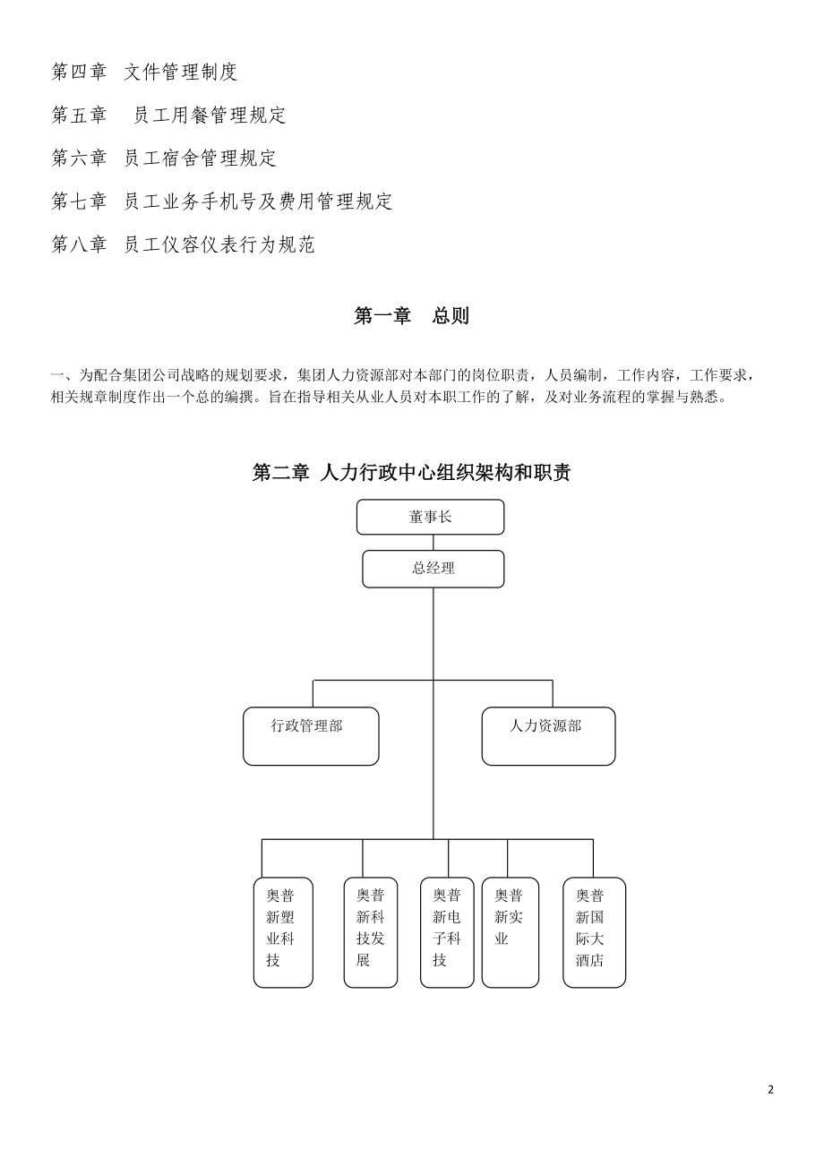 人事管理制度2.docx_第2页