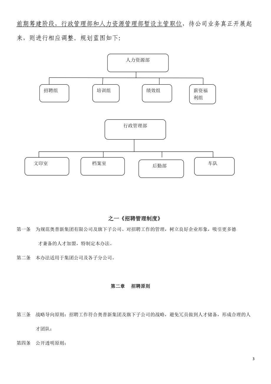 人事管理制度2.docx_第3页