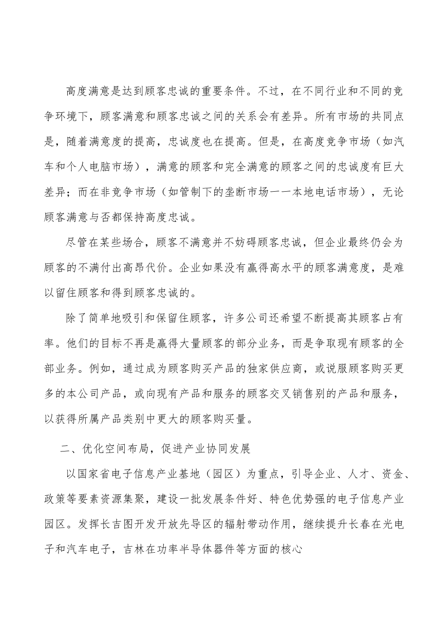 汽车电子行业发展基础分析.docx_第2页