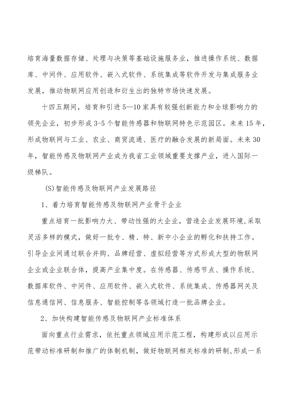 山西智能传感及物联网项目环境分析.docx_第2页