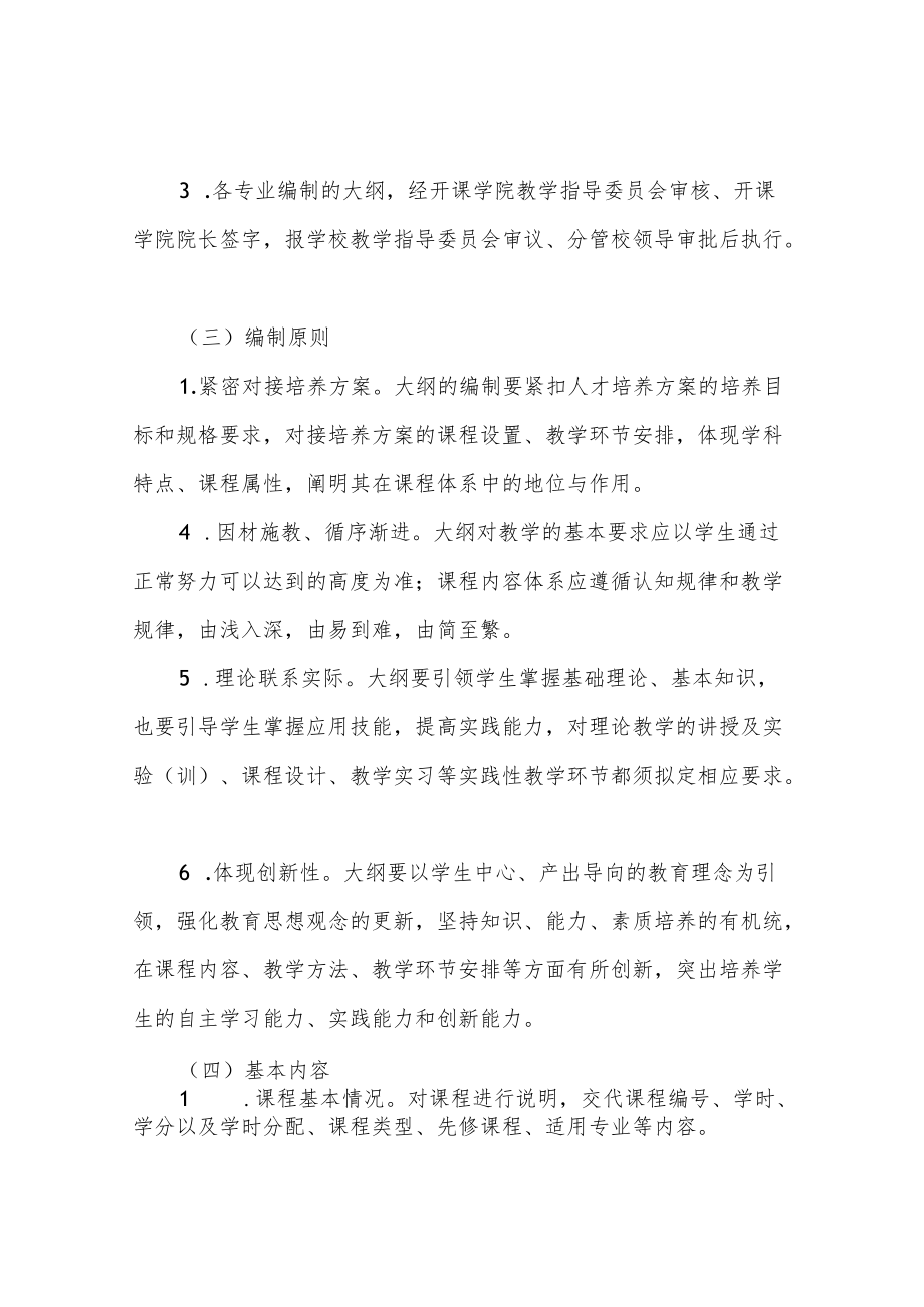 信息学院主要教学环节质量标准.docx_第2页