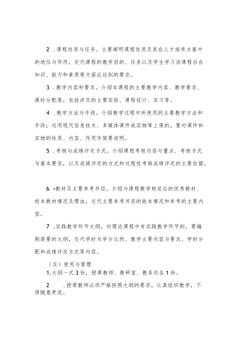 信息学院主要教学环节质量标准.docx_第3页