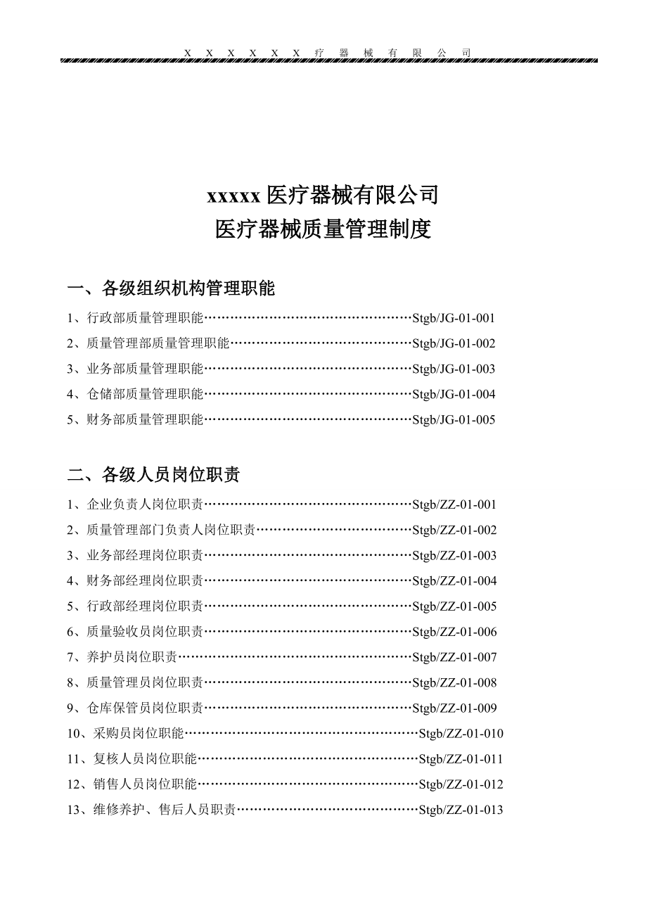 医疗器械经营企业质量管理制度.docx_第2页