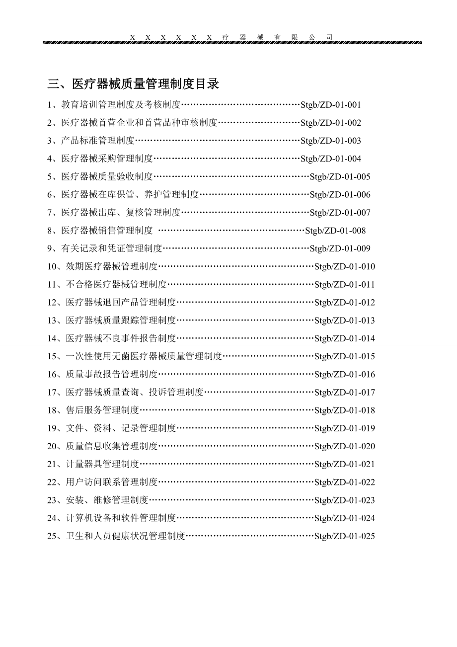 医疗器械经营企业质量管理制度.docx_第3页