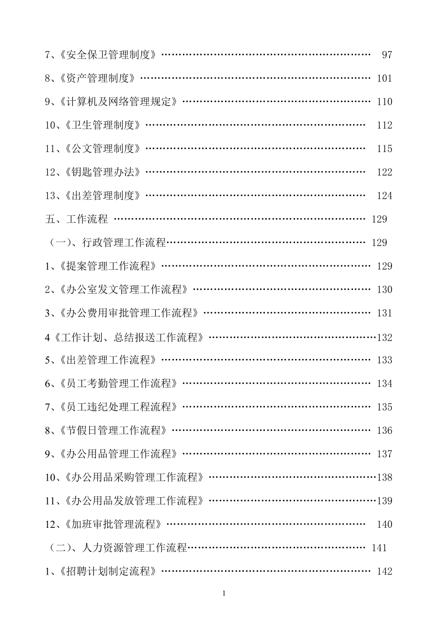 企业管理制度汇编(试行版).docx_第3页