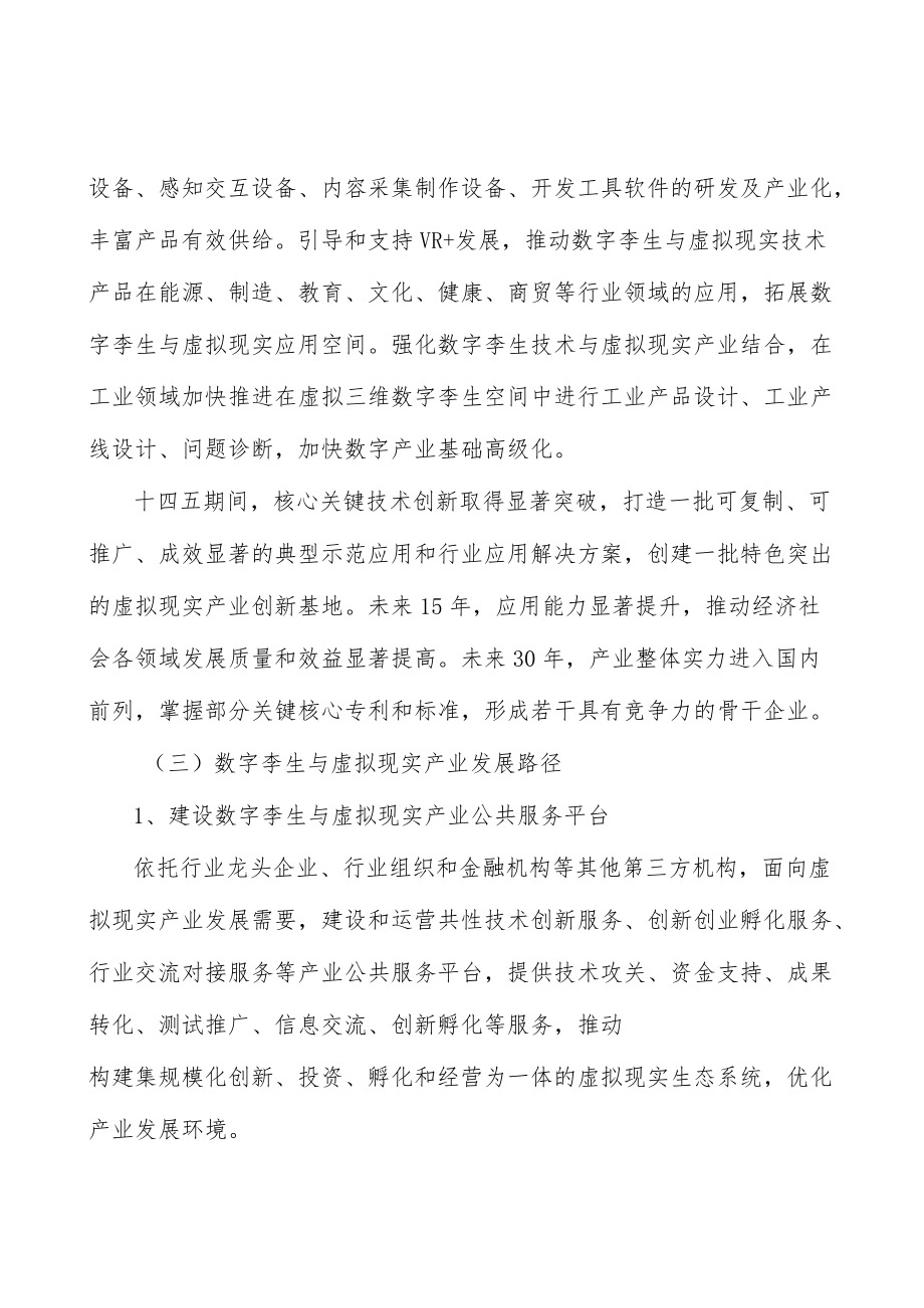 山西数字孪生与虚拟现实产业环境分析.docx_第2页