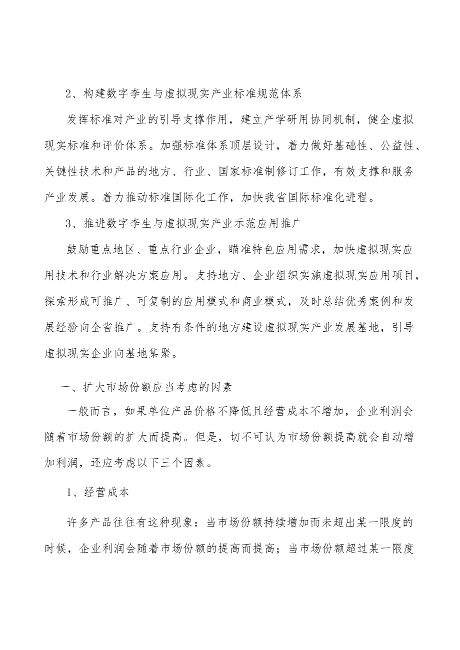 山西数字孪生与虚拟现实产业环境分析.docx_第3页