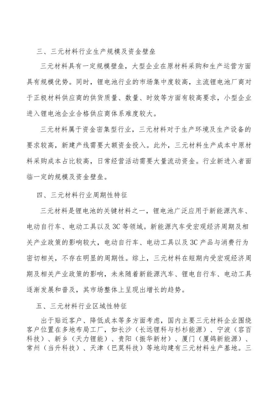 小动力电池行业市场需求与投资规划分析.docx_第3页